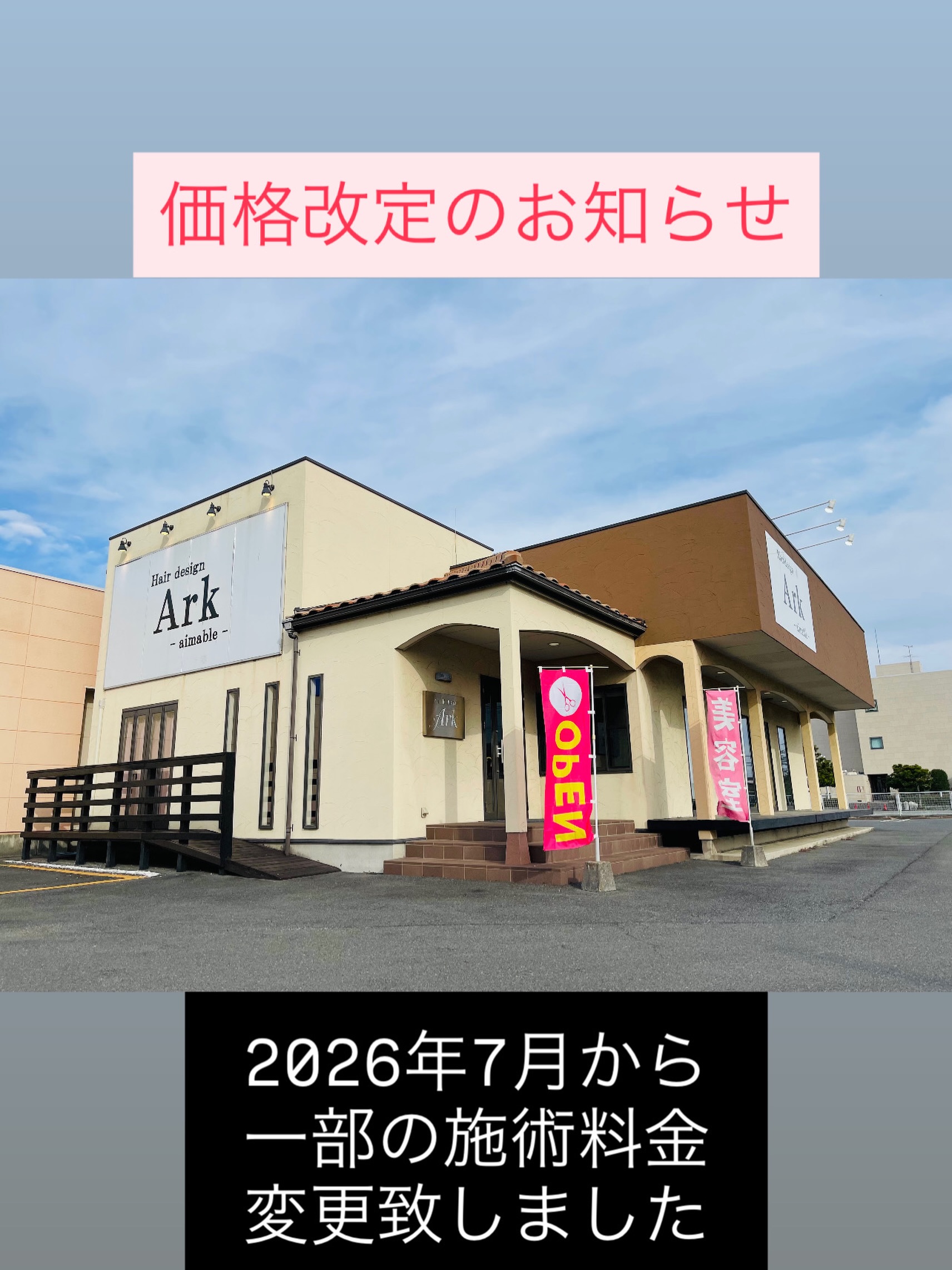 いつも私たちのサロンを選んでいただき、